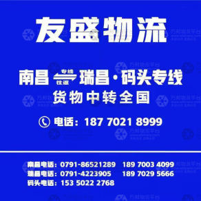 南昌友盛物流