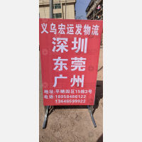 义乌 到 广东东莞厚街镇专线,义乌 到 广东东莞厚街镇直达线路,义乌 到 广东东莞厚街镇中转线路