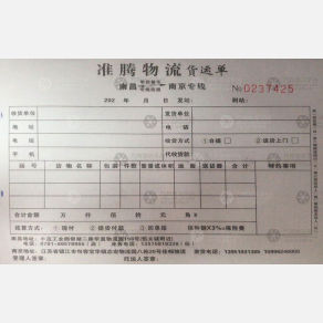 南昌准腾/佳畅物流