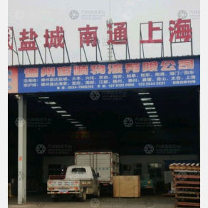 德州宙顺物流