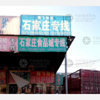 海华物流园店网点