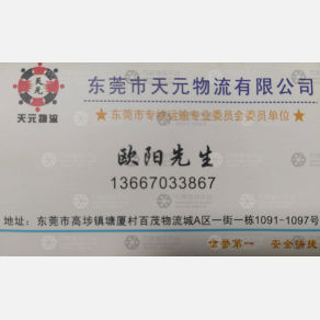 合肥天元物流