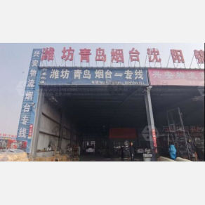 德州兴安物流
