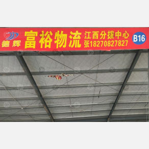 南昌富裕物流（卸货点）