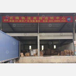 南昌百腾物流（卸货点）