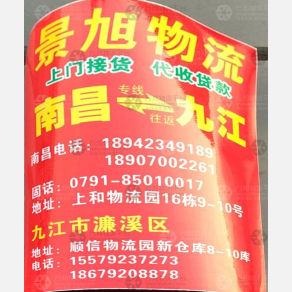 南昌景旭物流