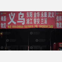 禾健物流园店网点