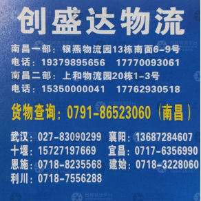 南昌创盛达物流