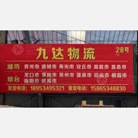 德州到山东潍坊诸城专线,德州到山东潍坊诸城直达线路,德州到山东潍坊诸城中转线路
