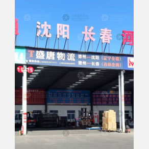 德州盛唐物流