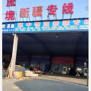 德州延中物流