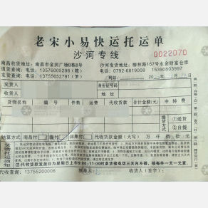 南昌老宋/小易物流
