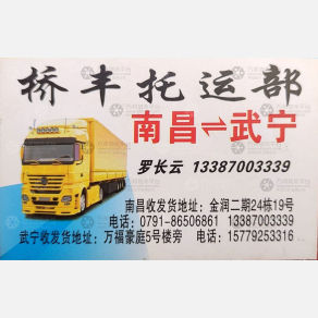 南昌桥丰物流