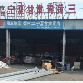 德州鼎发物流