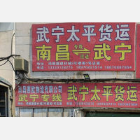 南昌到江西九江武宁专线,南昌到江西九江武宁直达线路,南昌到江西九江武宁中转线路