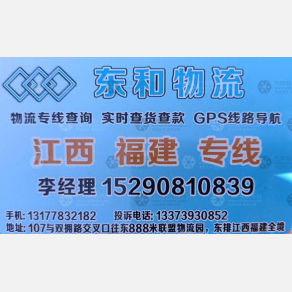 南昌东和物流（卸货点）
