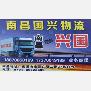南昌国兴/州银物流