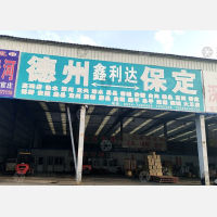 九达物流园店网点