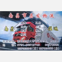 南昌昌鄂/昌发物流