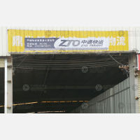 金沙包装集团场内店网点