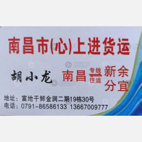 南昌心/上进物流