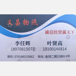 南昌任辉/义昌物流南丰线