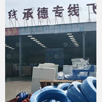 永兴物流园店网点