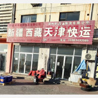 德州到天津专线,德州到天津直达线路,德州到天津中转线路