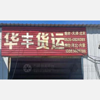 烟台到河北承德双桥区专线,烟台到河北承德双桥区直达线路,烟台到河北承德双桥区中转线路