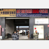 青口物流中心店网点