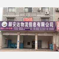 东阳顺安达物流