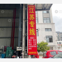 东阳到江苏无锡江阴专线,东阳到江苏无锡江阴直达线路,东阳到江苏无锡江阴中转线路