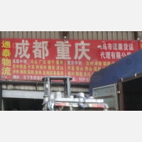 义乌到四川广安专线,义乌到四川广安直达线路,义乌到四川广安中转线路