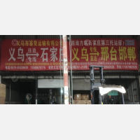 义乌 到 河北保定专线,义乌 到 河北保定直达线路,义乌 到 河北保定中转线路