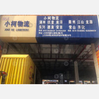 国内公路港1层店网点