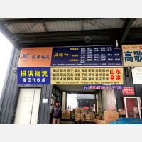 福田物流中心店网点