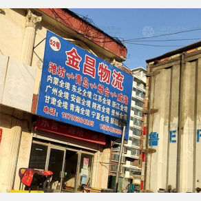 东营金昌物流