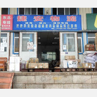 交运物流市场店网点