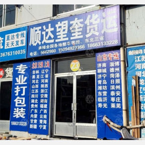 威海顺达望奎物流