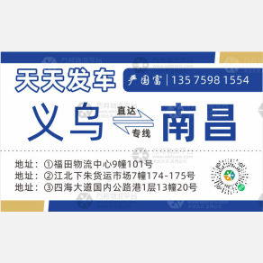 义乌小芳/鸿达物流
