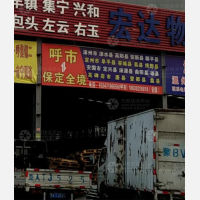 呼和浩特到河北保定专线,呼和浩特到河北保定直达线路,呼和浩特到河北保定中转线路