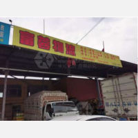 中泰物流园店网点