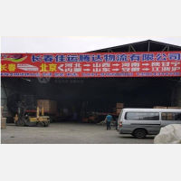 长春佳运腾达物流