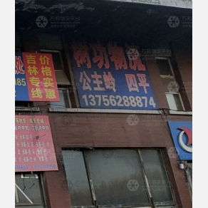 长春树功物流