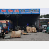 长春志华物流