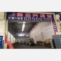 芜湖闽运兴物流