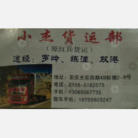 安庆小杰物流