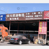 银古物流中心店网点