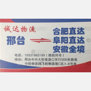 合肥中昊物流