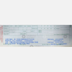 合肥畅行物流（卸货点）
